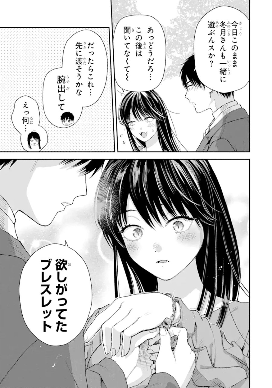 氷属性男子とクールな同僚女子 第50話 - Trang 9