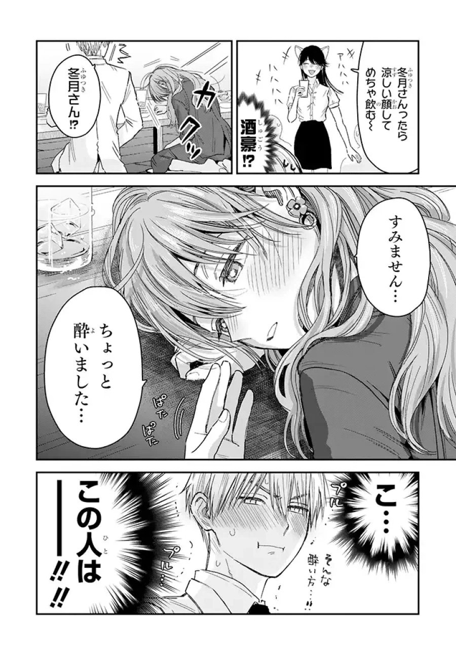 氷属性男子とクールな同僚女子 第22話 - Trang 4