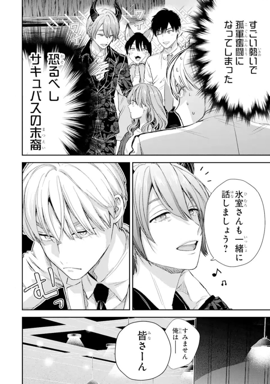 氷属性男子とクールな同僚女子 第60.1話 - Trang 10