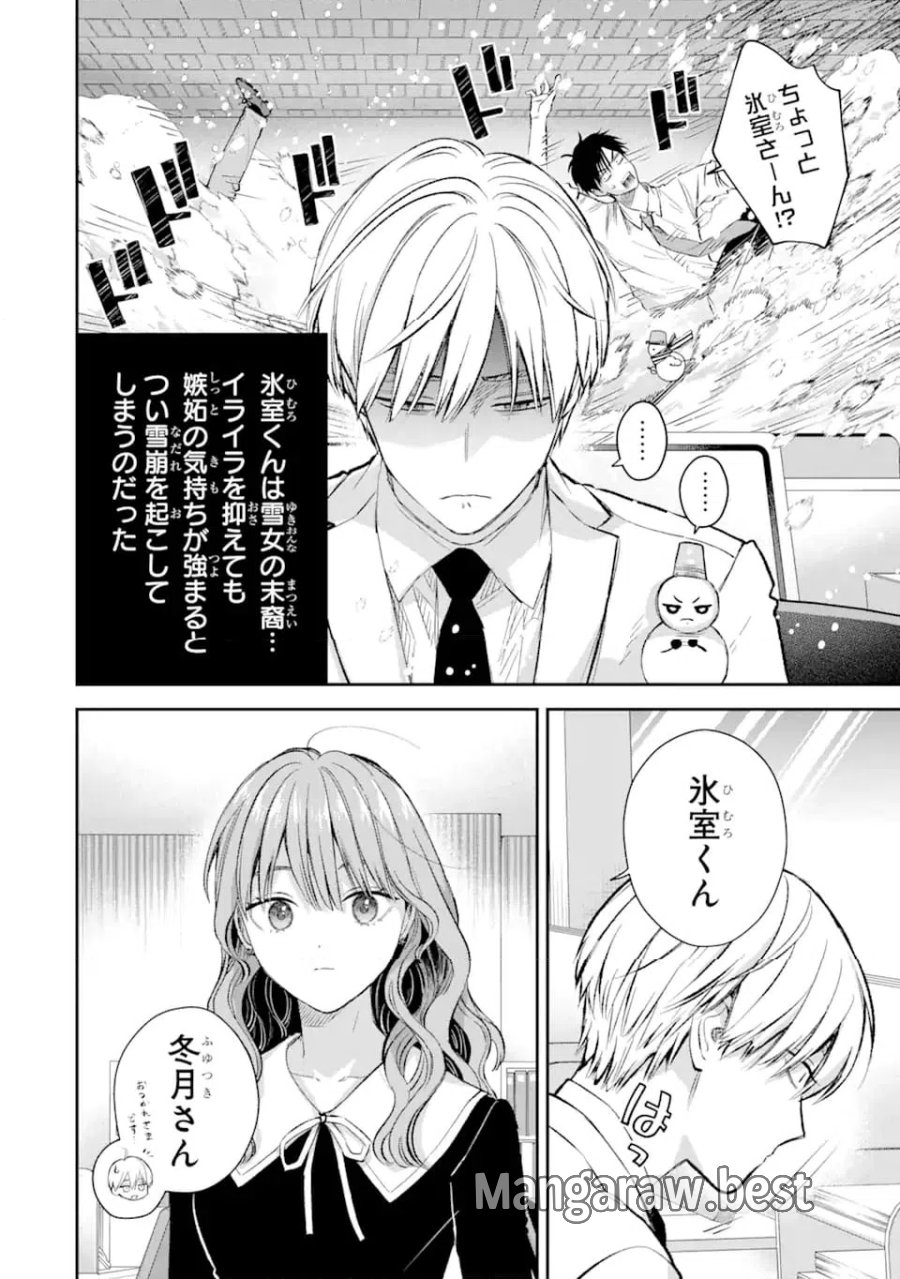 氷属性男子とクールな同僚女子 第60.1話 - Trang 2