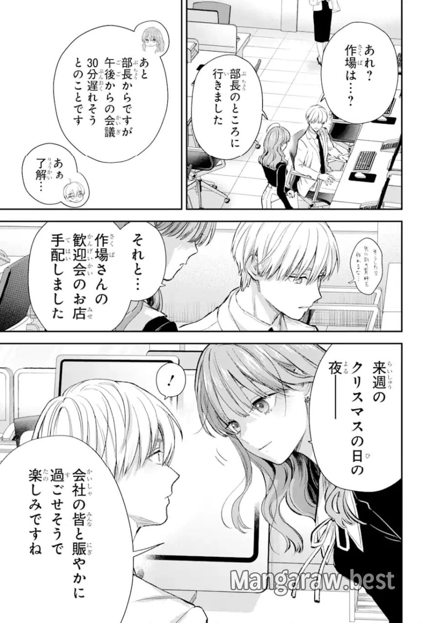 氷属性男子とクールな同僚女子 第60.1話 - Trang 3