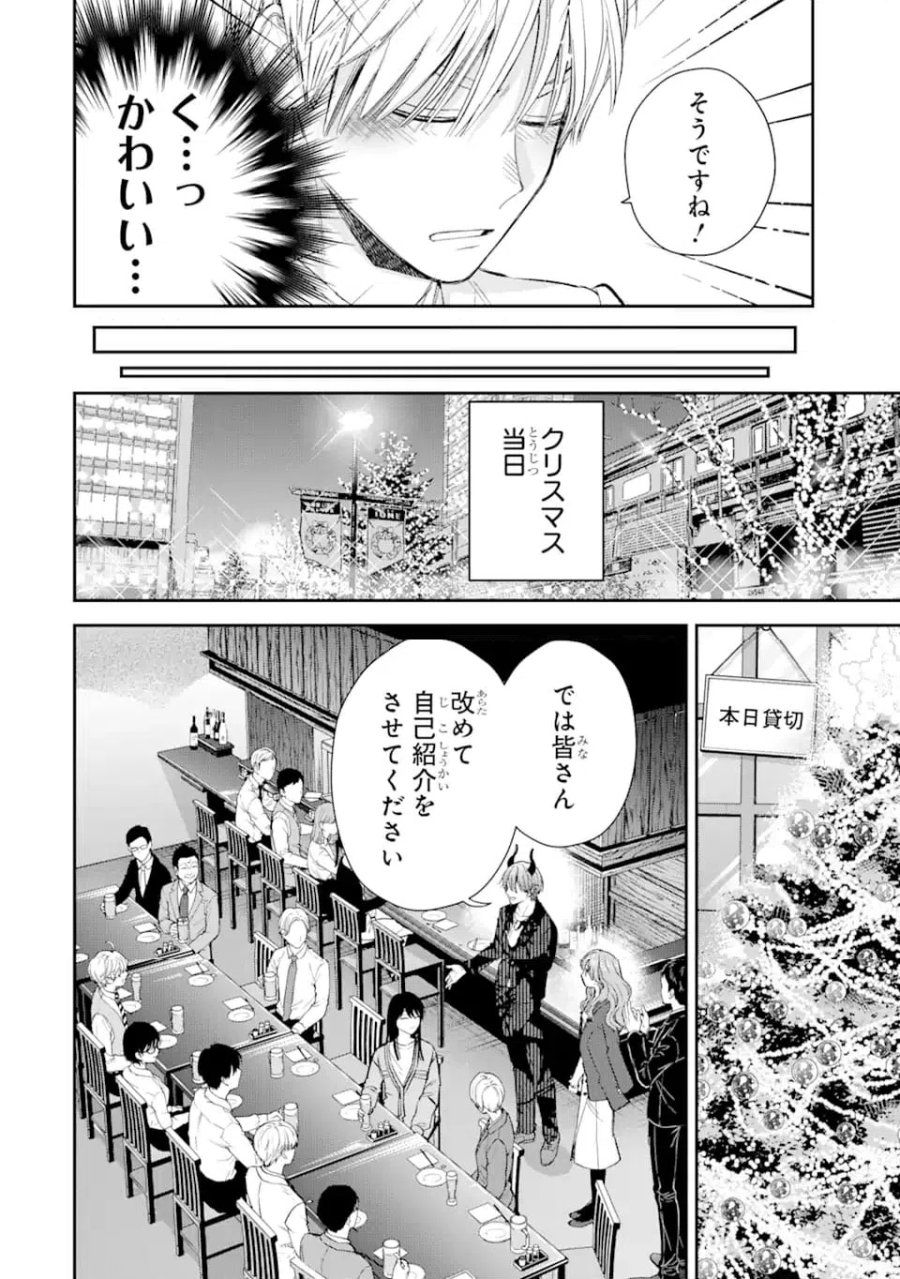 氷属性男子とクールな同僚女子 第60.1話 - Trang 4