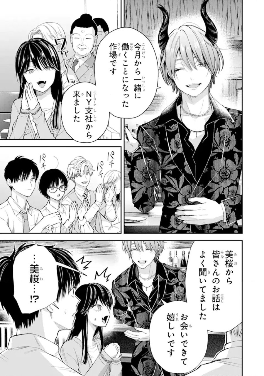 氷属性男子とクールな同僚女子 第60.1話 - Trang 5