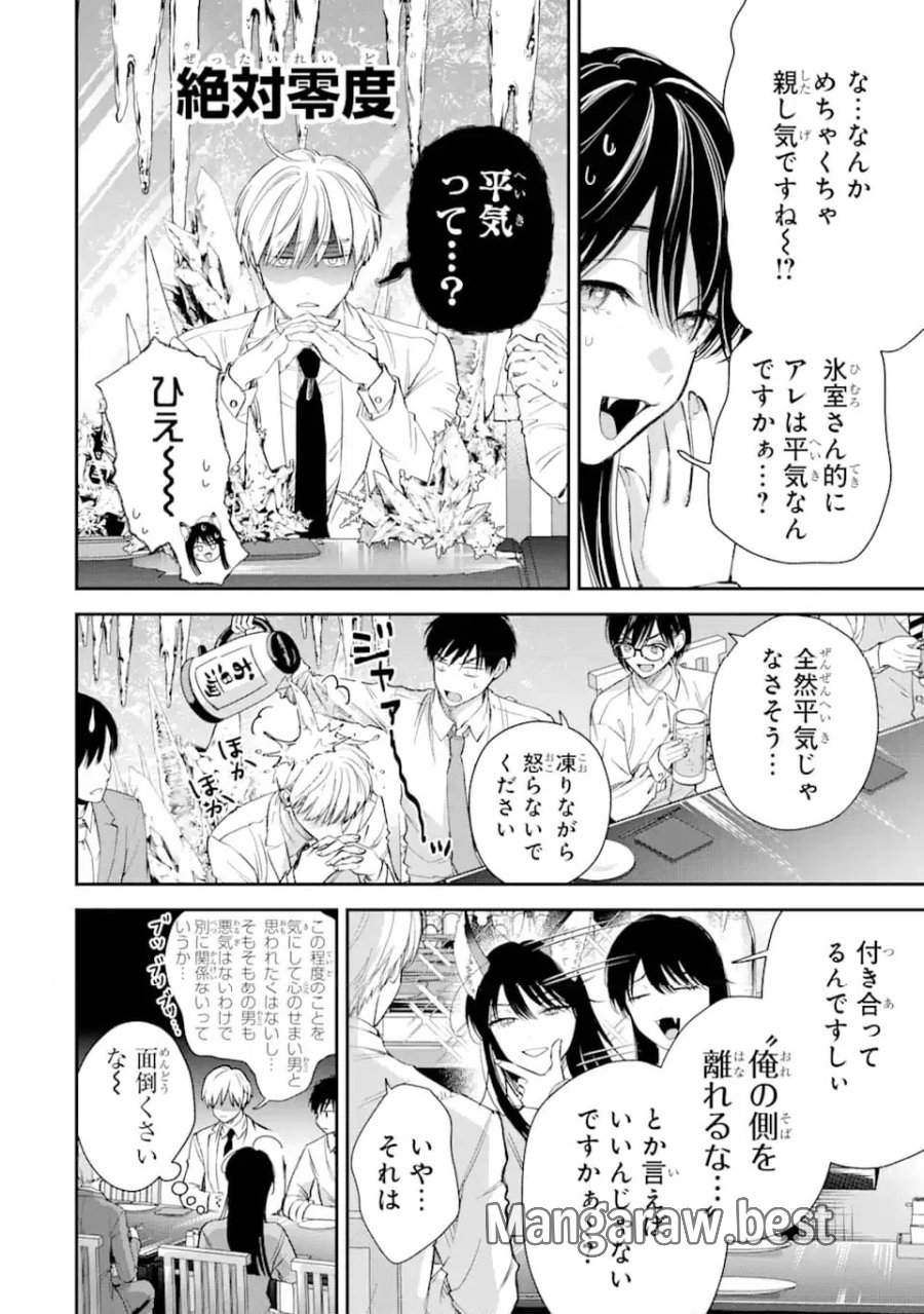 氷属性男子とクールな同僚女子 第60.1話 - Trang 6