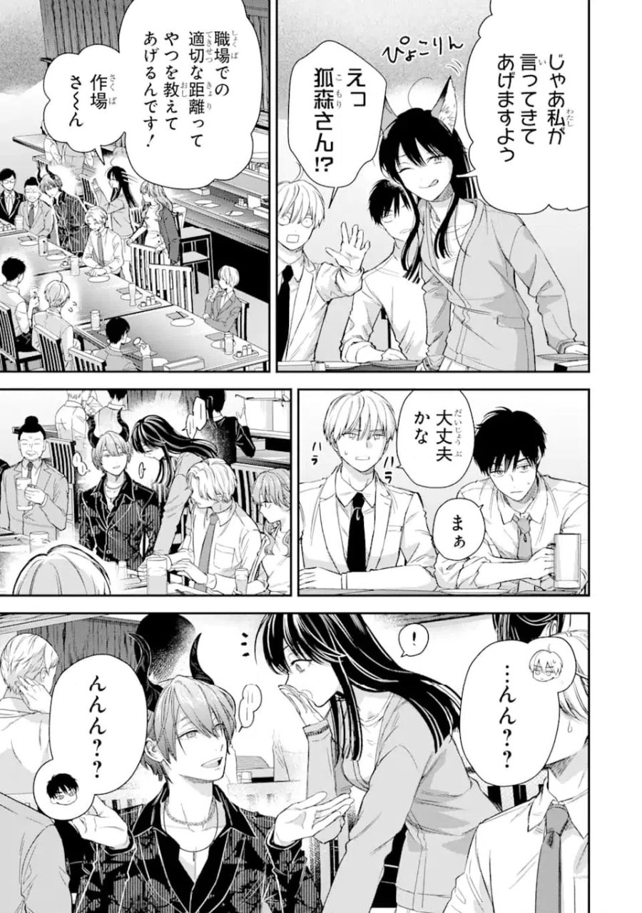 氷属性男子とクールな同僚女子 第60.1話 - Trang 7