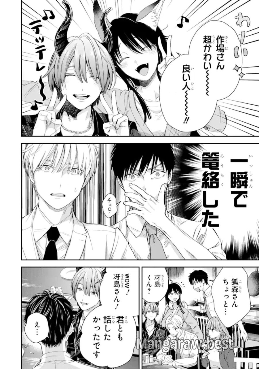 氷属性男子とクールな同僚女子 第60.1話 - Trang 8