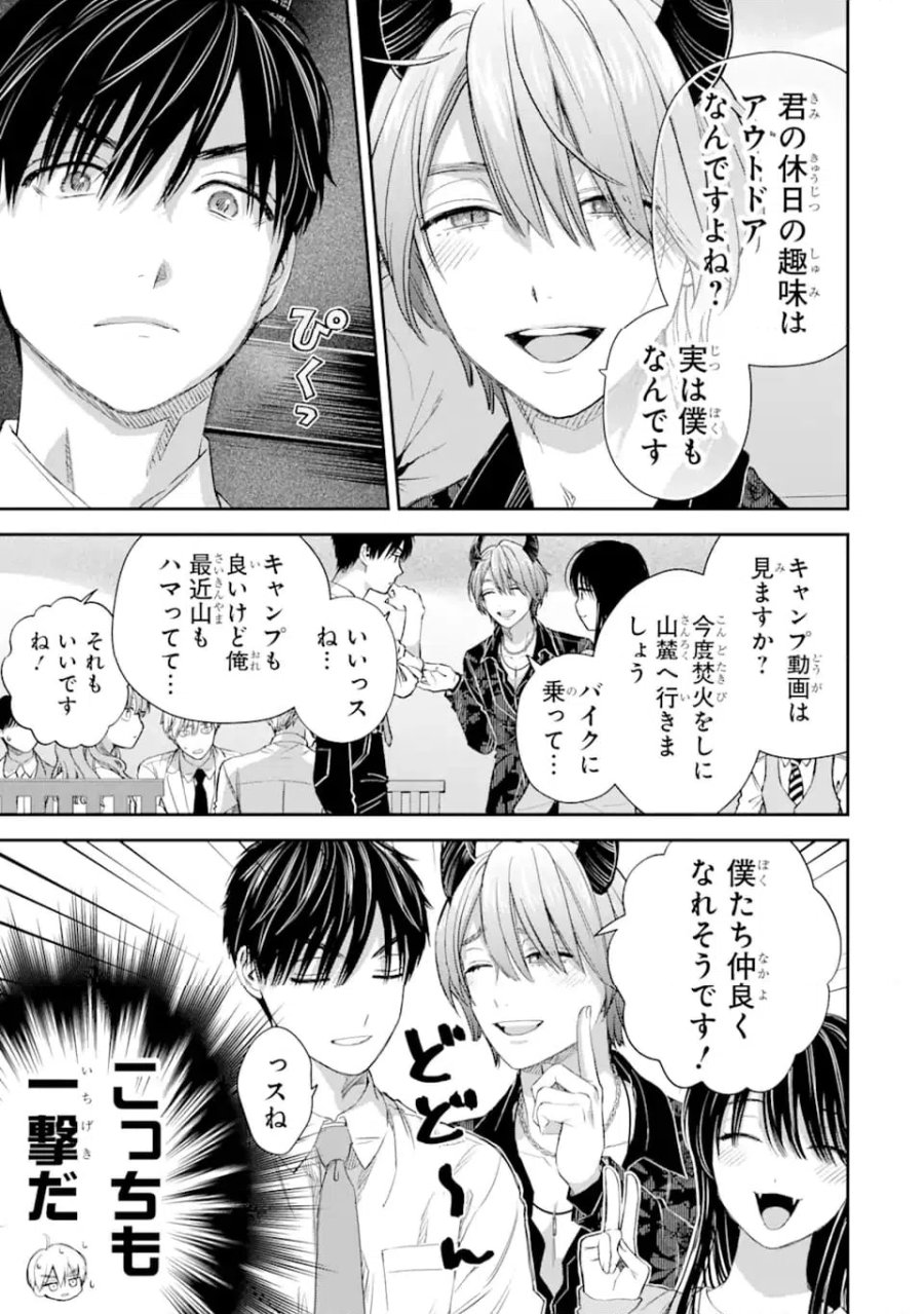 氷属性男子とクールな同僚女子 第60.1話 - Trang 9
