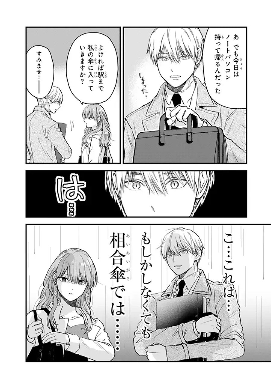 氷属性男子とクールな同僚女子 第31話 - Trang 2