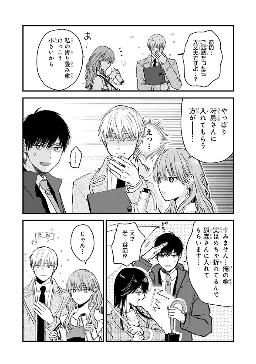 氷属性男子とクールな同僚女子 第31話 - Trang 3