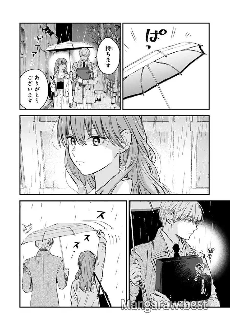 氷属性男子とクールな同僚女子 第31話 - Trang 4