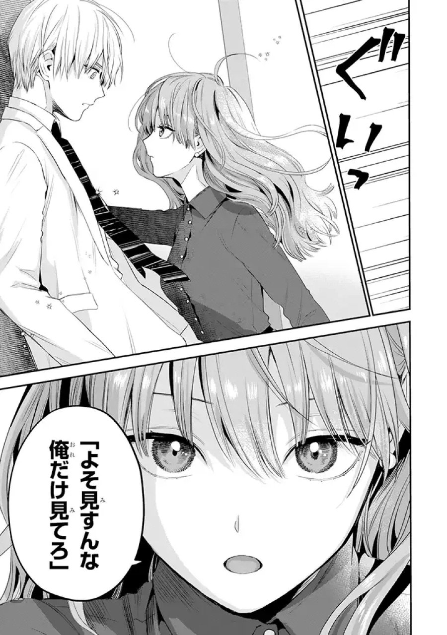 氷属性男子とクールな同僚女子 第35話 - Trang 3