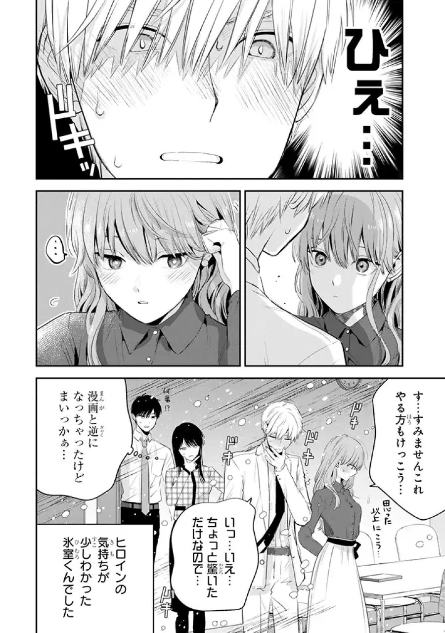 氷属性男子とクールな同僚女子 第35話 - Trang 4