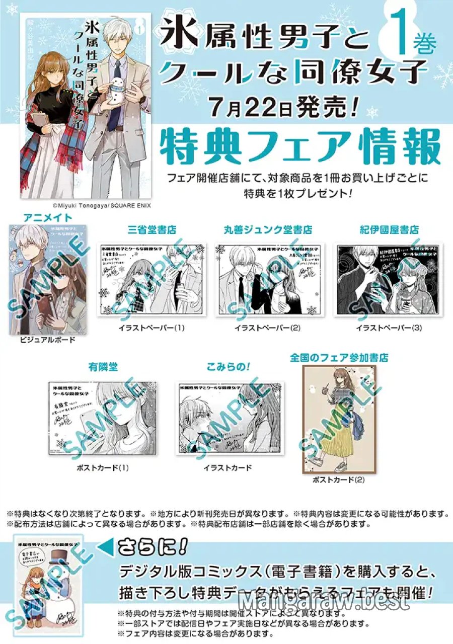 氷属性男子とクールな同僚女子 第4話 - Trang 5