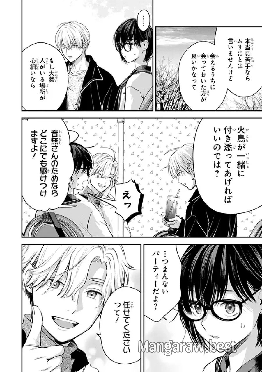 氷属性男子とクールな同僚女子 第43話 - Trang 10