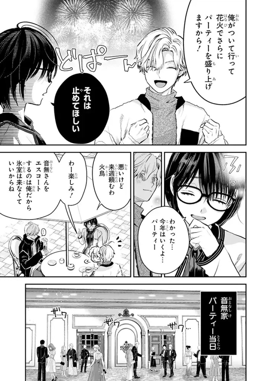 氷属性男子とクールな同僚女子 第43話 - Trang 11