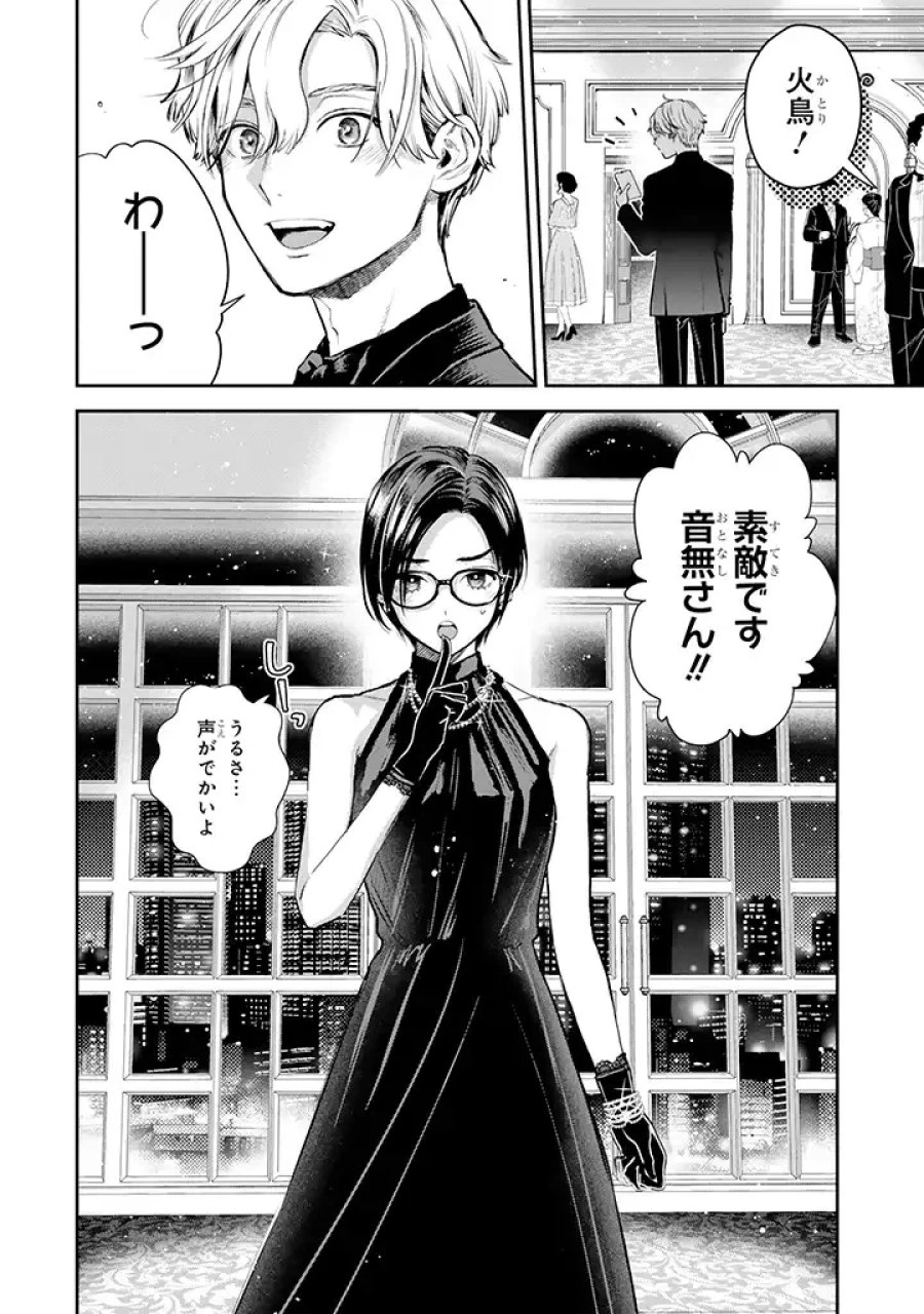 氷属性男子とクールな同僚女子 第43話 - Trang 12