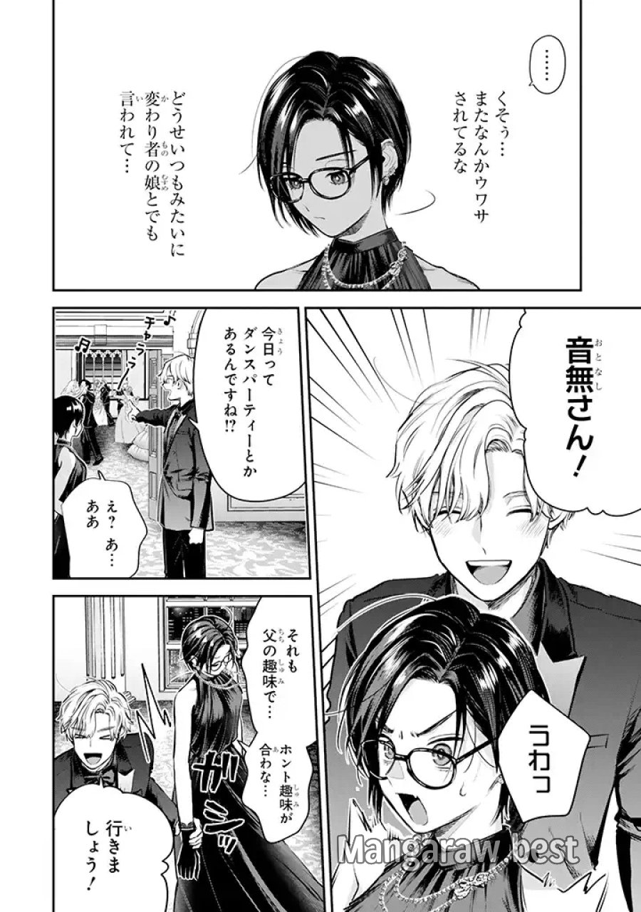 氷属性男子とクールな同僚女子 第43話 - Trang 14