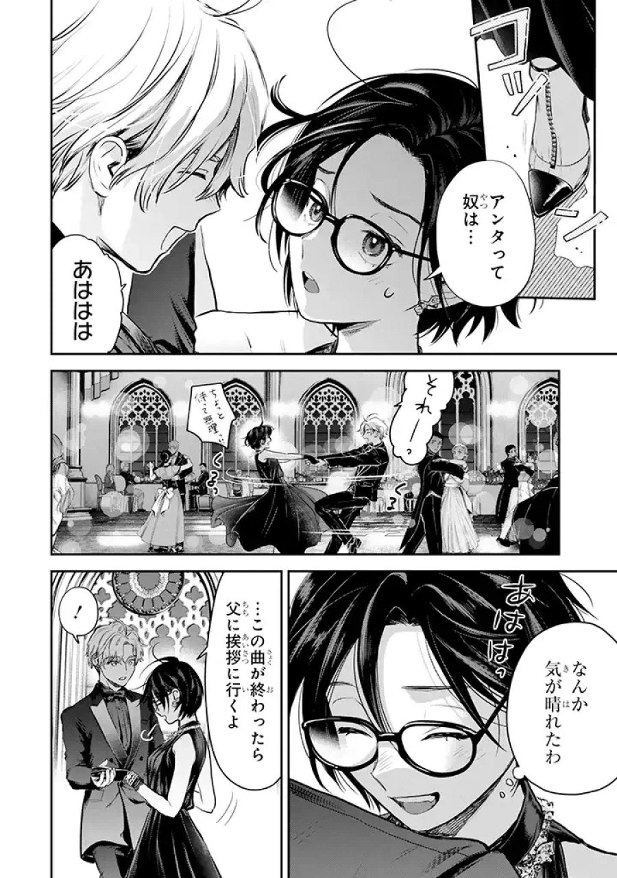 氷属性男子とクールな同僚女子 第43話 - Trang 16