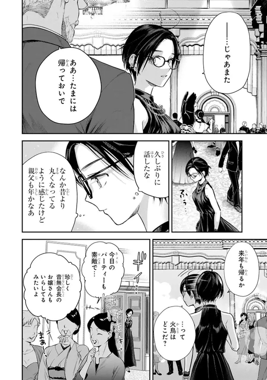 氷属性男子とクールな同僚女子 第43話 - Trang 18