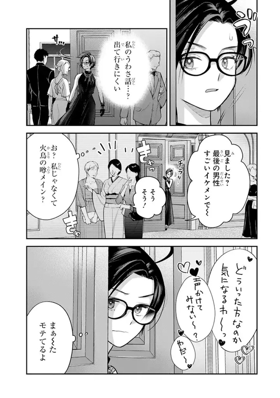 氷属性男子とクールな同僚女子 第43話 - Trang 19