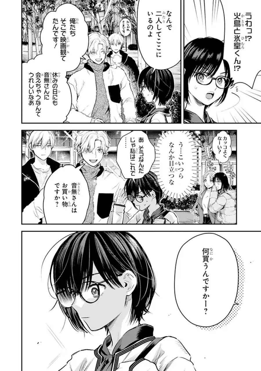 氷属性男子とクールな同僚女子 第43話 - Trang 2