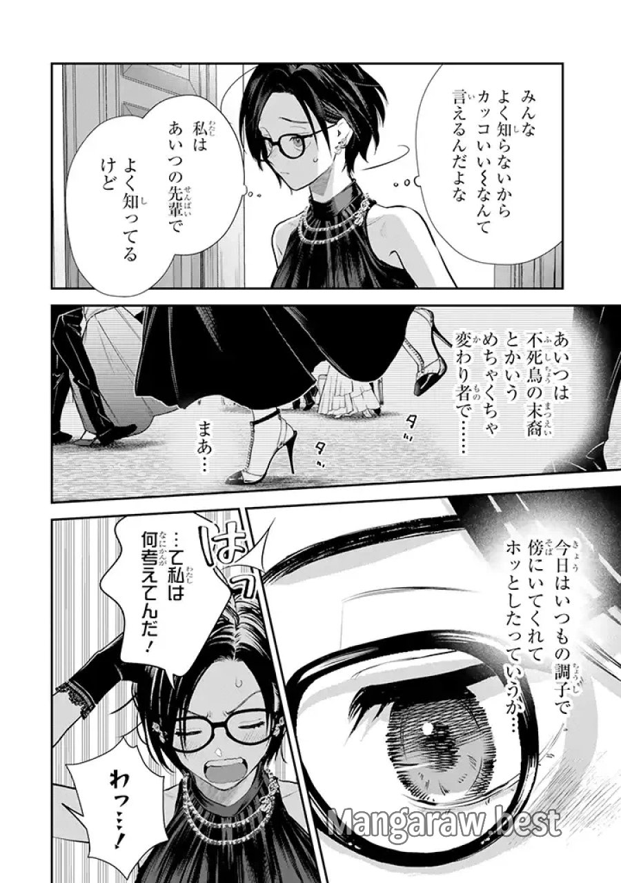 氷属性男子とクールな同僚女子 第43話 - Trang 20