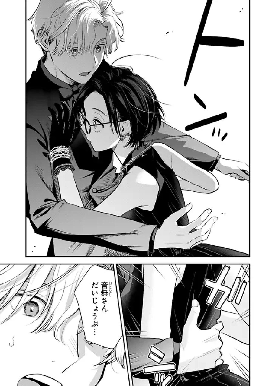氷属性男子とクールな同僚女子 第43話 - Trang 21