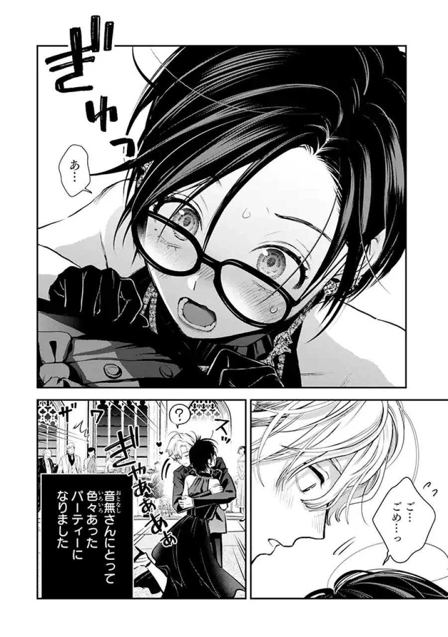 氷属性男子とクールな同僚女子 第43話 - Trang 22