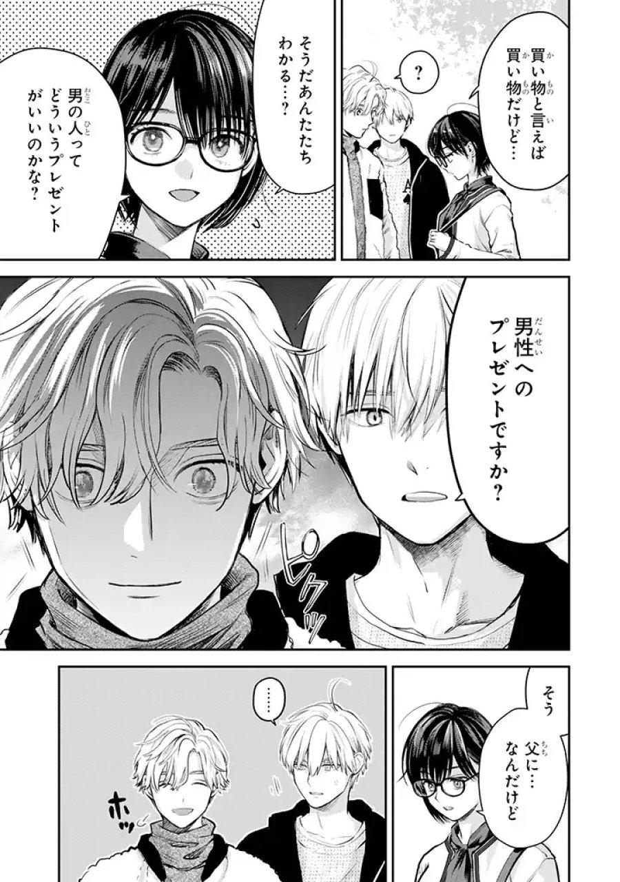 氷属性男子とクールな同僚女子 第43話 - Trang 3