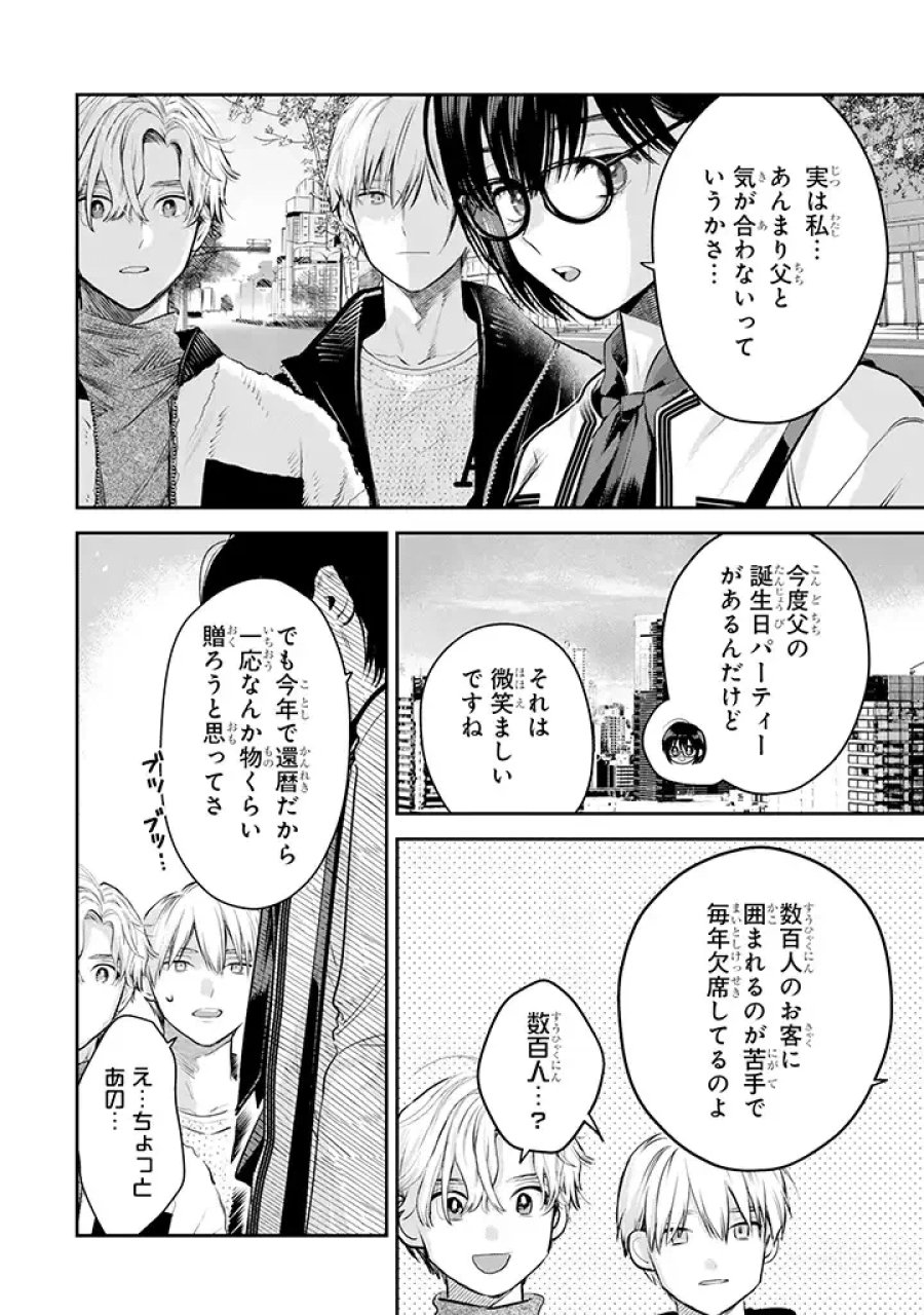 氷属性男子とクールな同僚女子 第43話 - Trang 4