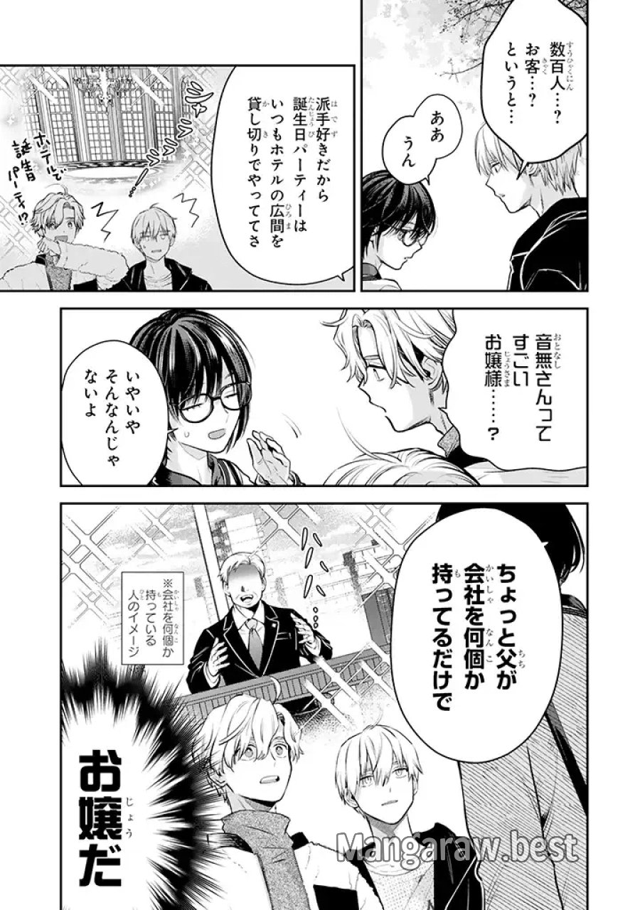 氷属性男子とクールな同僚女子 第43話 - Trang 5