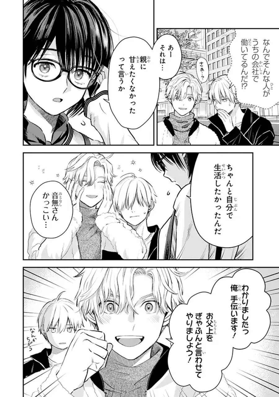 氷属性男子とクールな同僚女子 第43話 - Trang 6