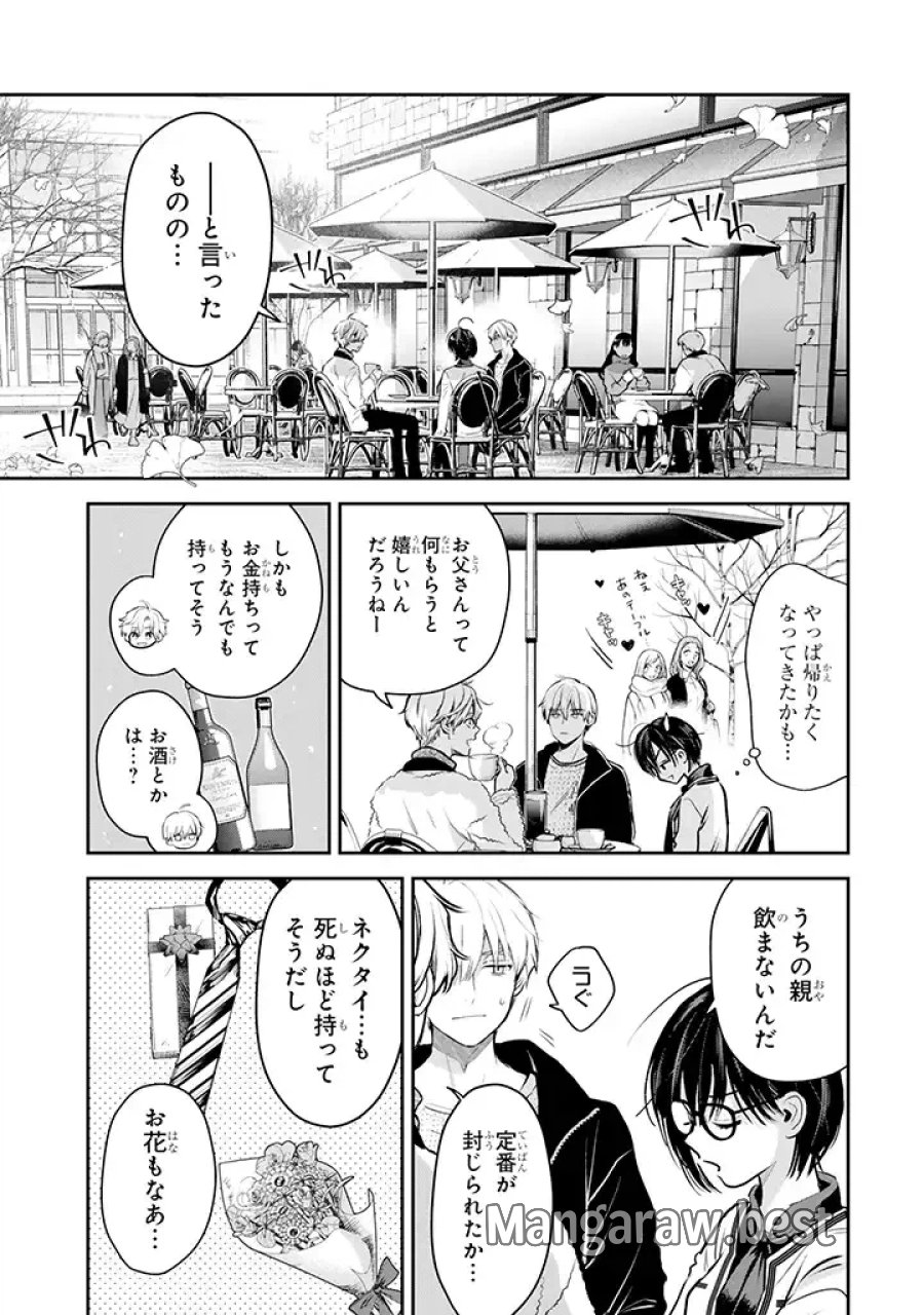 氷属性男子とクールな同僚女子 第43話 - Trang 7
