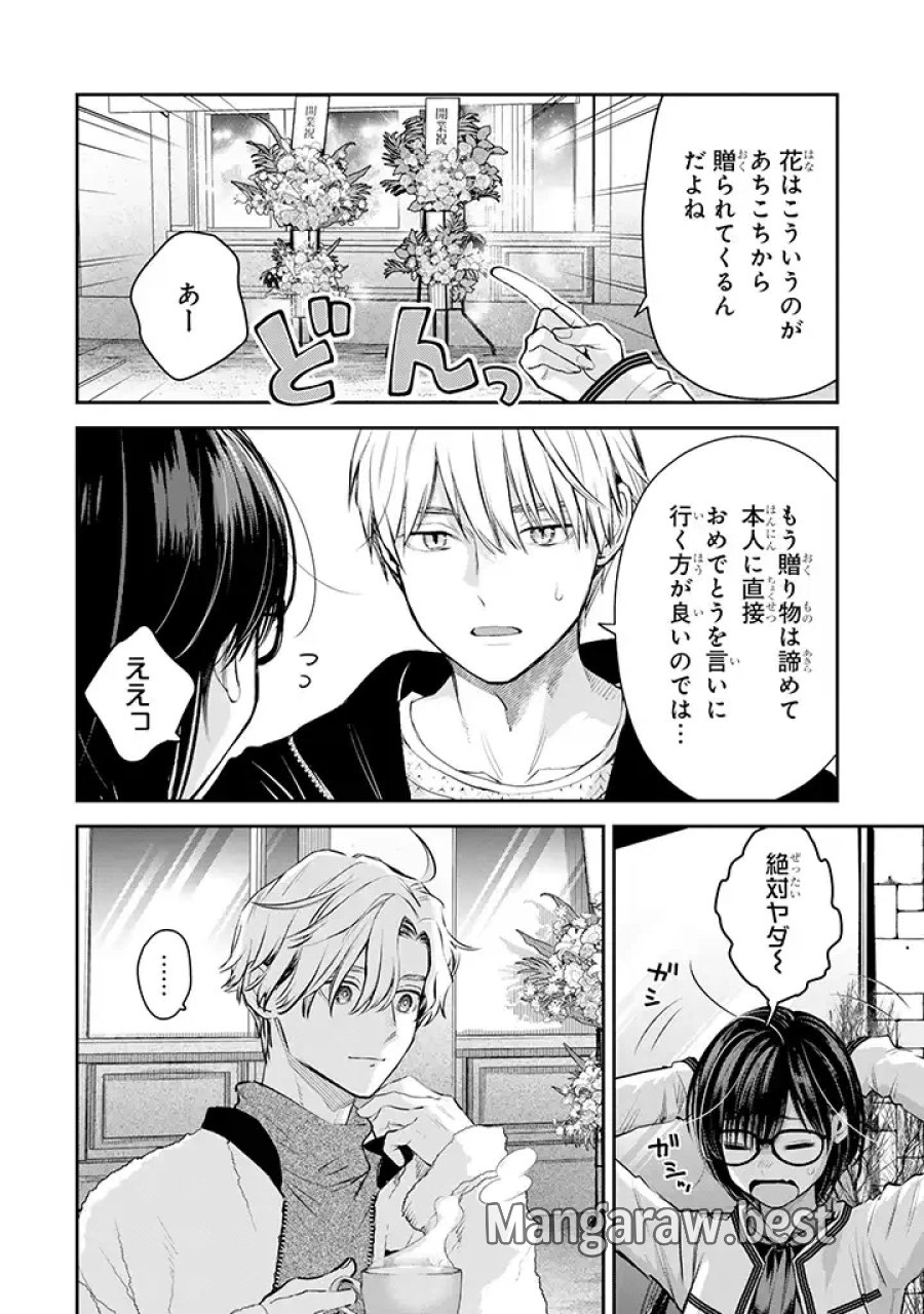 氷属性男子とクールな同僚女子 第43話 - Trang 8