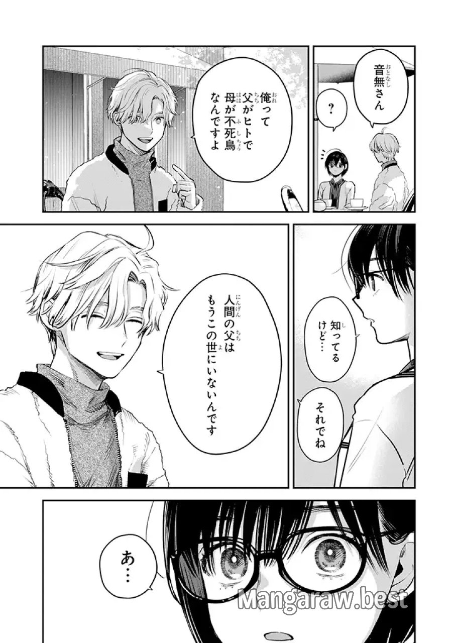 氷属性男子とクールな同僚女子 第43話 - Trang 9
