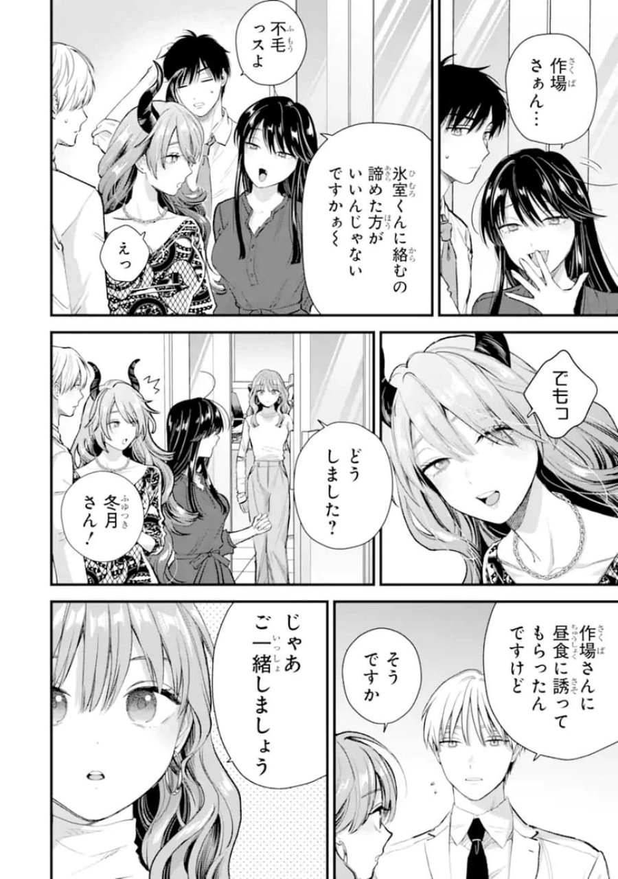 氷属性男子とクールな同僚女子 第67話 - Trang 10