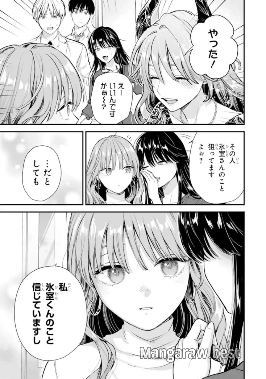 氷属性男子とクールな同僚女子 第67話 - Trang 11