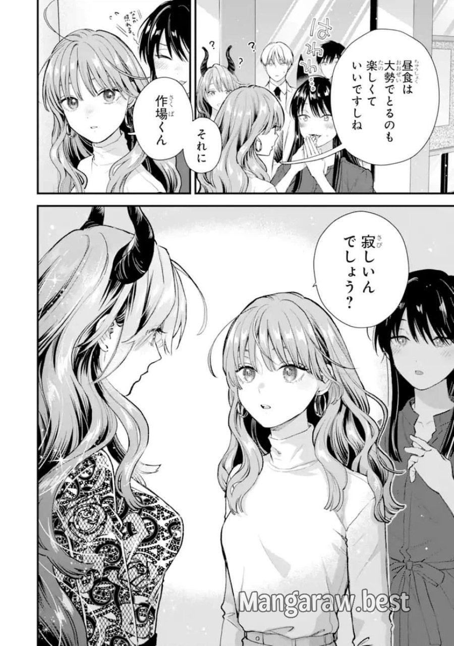 氷属性男子とクールな同僚女子 第67話 - Trang 12