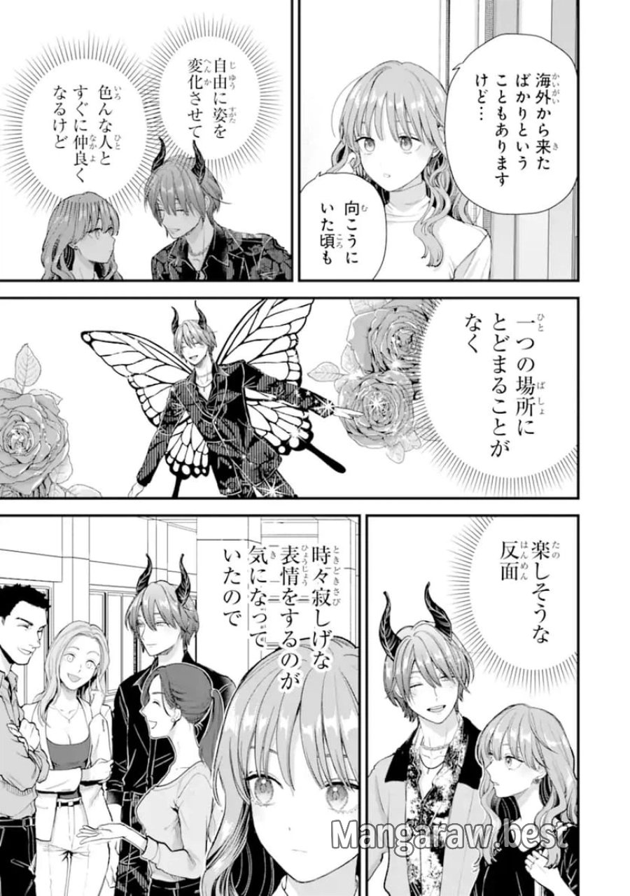 氷属性男子とクールな同僚女子 第67話 - Trang 13