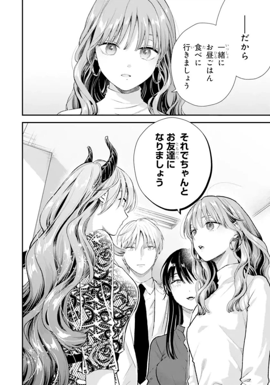 氷属性男子とクールな同僚女子 第67話 - Trang 14