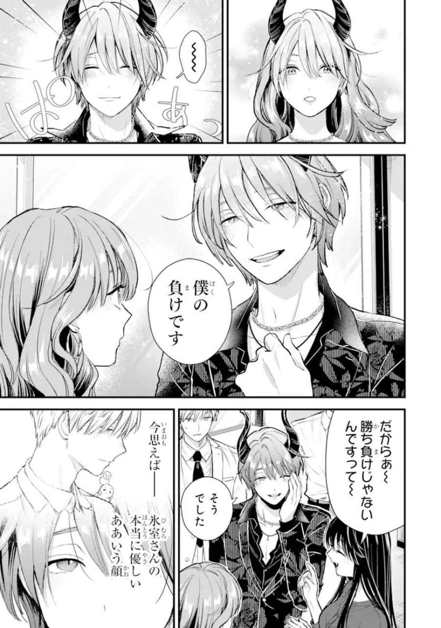 氷属性男子とクールな同僚女子 第67話 - Trang 15