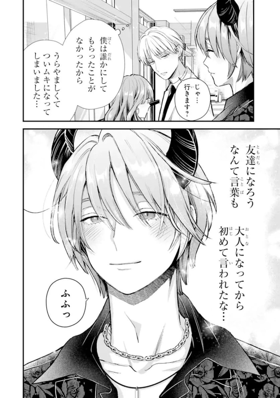氷属性男子とクールな同僚女子 第67話 - Trang 16