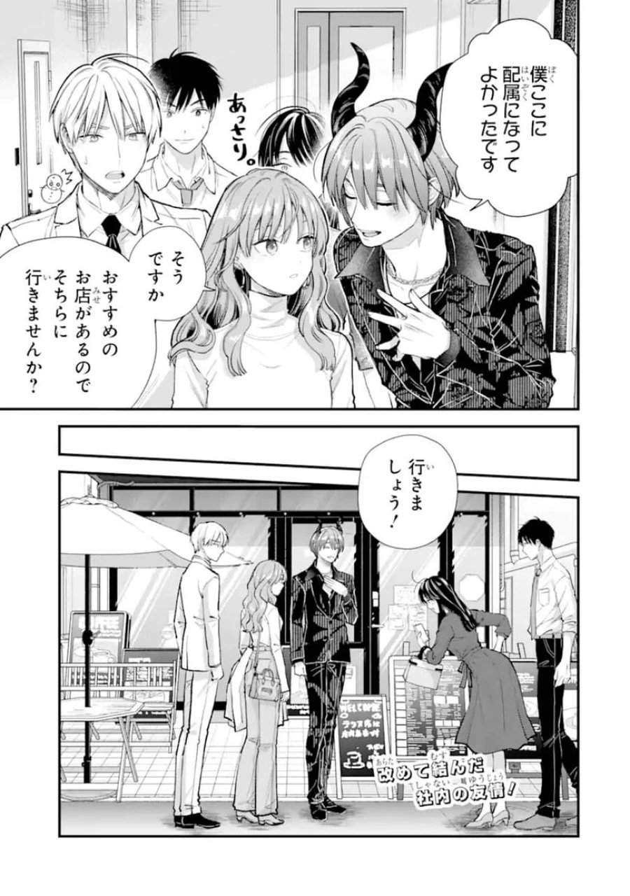 氷属性男子とクールな同僚女子 第67話 - Trang 17