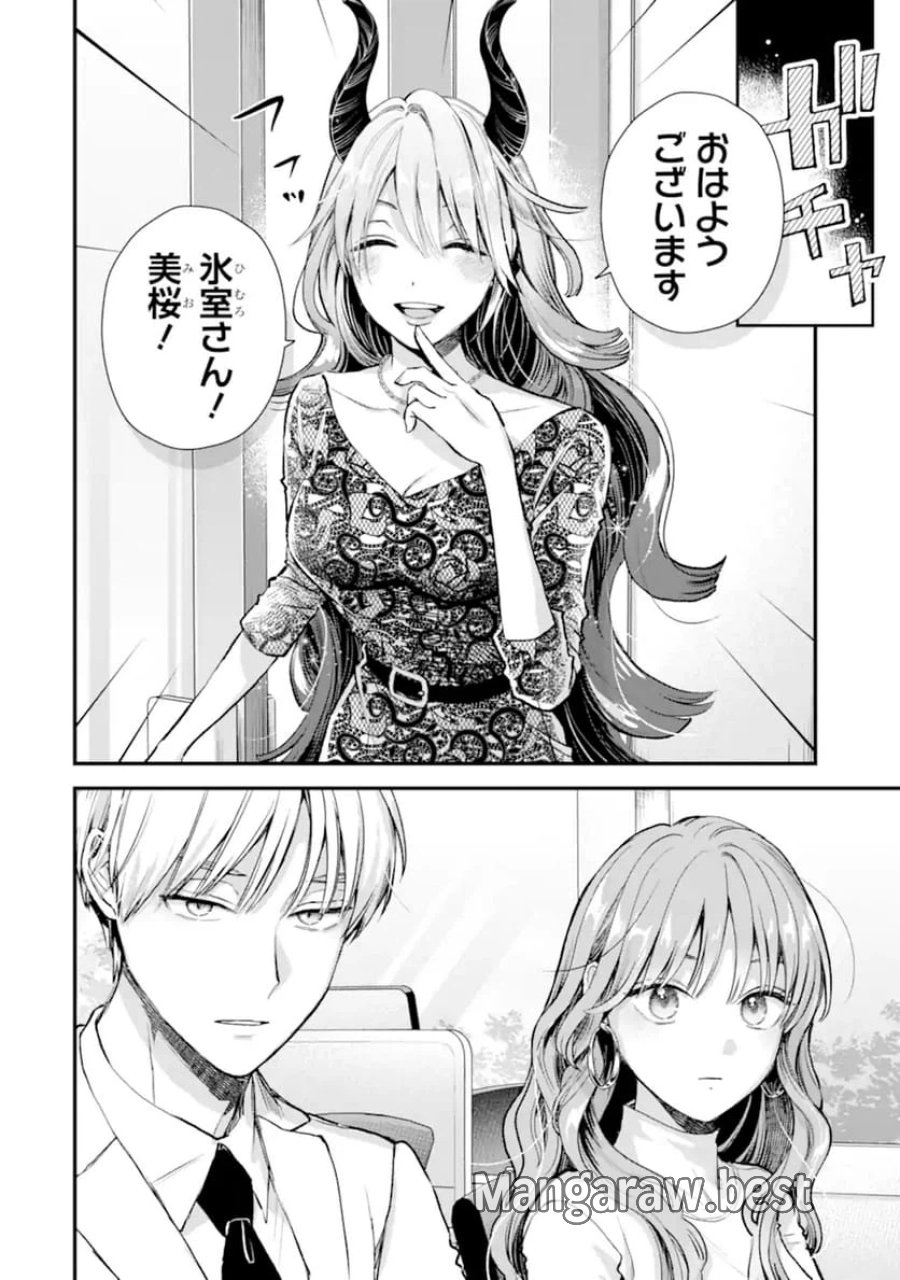 氷属性男子とクールな同僚女子 第67話 - Trang 2