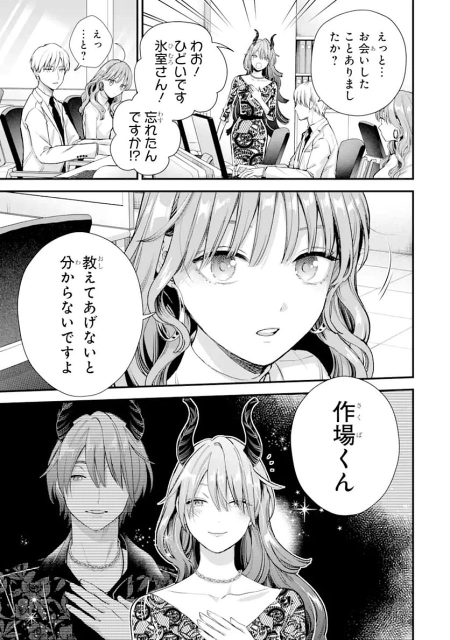 氷属性男子とクールな同僚女子 第67話 - Trang 3