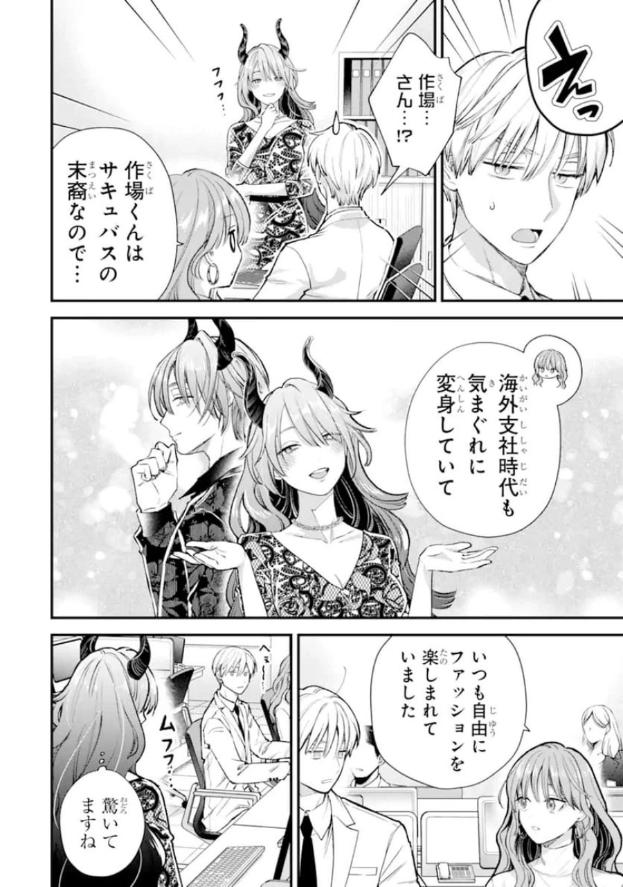 氷属性男子とクールな同僚女子 第67話 - Trang 4