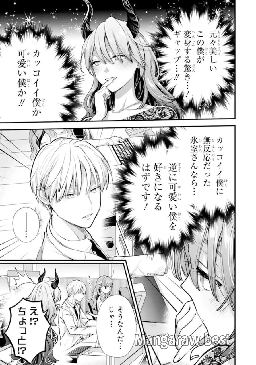 氷属性男子とクールな同僚女子 第67話 - Trang 5