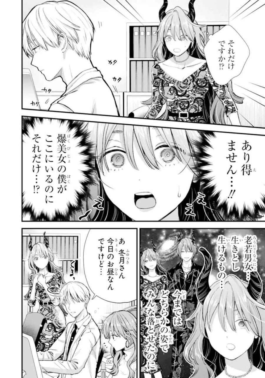 氷属性男子とクールな同僚女子 第67話 - Trang 6