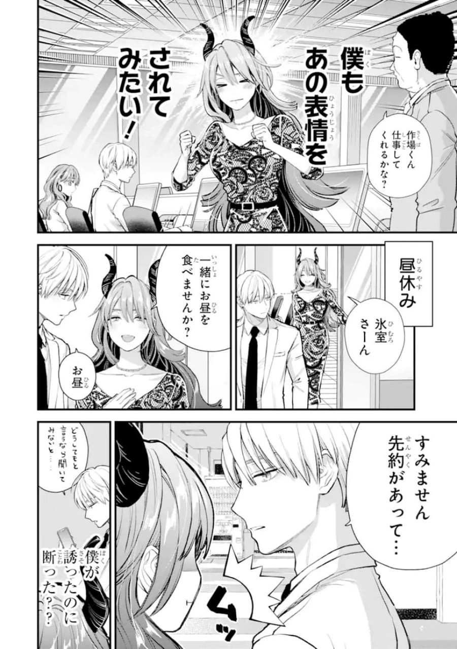 氷属性男子とクールな同僚女子 第67話 - Trang 8