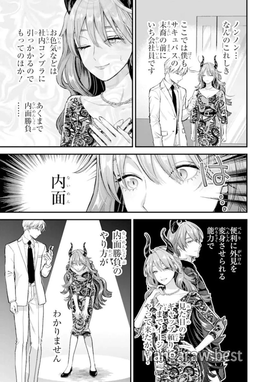 氷属性男子とクールな同僚女子 第67話 - Trang 9